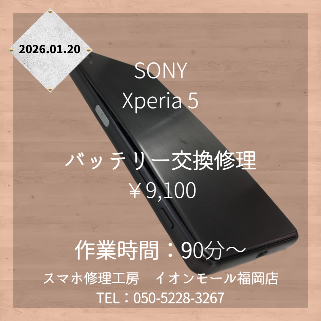 【Xperia 5】バッテリー膨張の放置は危険🔥お早目のバッテリー交換修理をご利用ください🔋💦